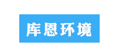庫恩環境